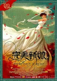 perfect bride (2009) perfect bride (2009) title: wan mei xin niangalso known as: kill menggenre: