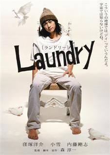 laundry (2002) - junichi drama | outline: a young man named teru, mentally altered by a childhood