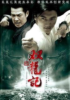 legend twin dragons (2007) legend twin dragons (2007) title: shuang long edmond fung, gary