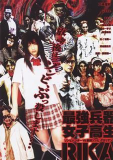 zombie hunter rika (2008) zombie hunter rika (2008) title: saiky heiki rika – zonbi hant