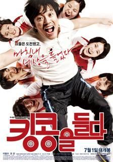 lift king kong (2009) lift king kong (2009) title: comedy dramaplot outline: kong eul deul da”