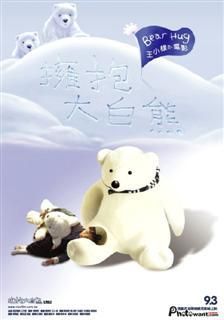 bear hug (2004) bear hug (2004) title: yong bao bai family dramaplot outline: dajun still lives with