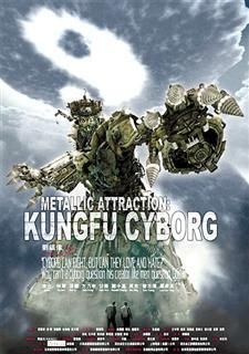 kungfu cyborg: metallic attraction (2009) kungfu cyborg: metallic attraction (2009) title: kei hei