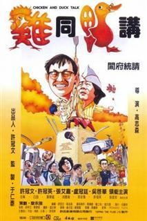 chick with duck speak (1988) chick with duck speak (1988) title: gai tung aap comedyplot outline: