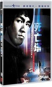 bruce lee collection game death (1981)(si wang ta)dvdrip avi/rar 640 272 xvid 1793kbps 1489kbps