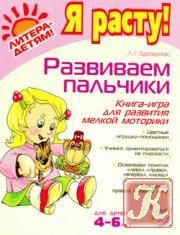 carti pentru copii alte doua carti limba rusa pentru prescolari scolarii mic jocuri si  fise
