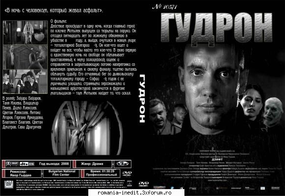 zift (2008) (in bulgara: este film care combina genul neo-noir comedia neagra motivele socialiste