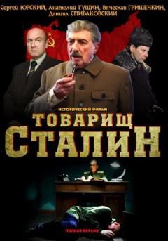 tovarasul stalin- tovarish stalin 2011 (rus)  este vorba despre ultima perioada din viata lui