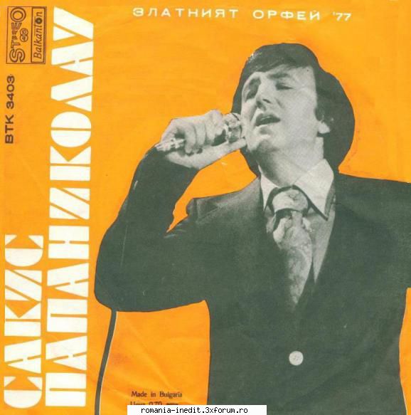 discuri vinil muzica raritati dragan sakis `77 balkanton btk-3403 (1977)