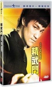 Bruce Lee Collection - Fist Of Fury (1972) (Jing wu men) DVDRip | - Filme clasice - Old Movies