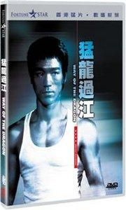 Bruce Lee Collection - Way Of The Dragon (1972) (Meng long guo jiang) - Filme clasice - Old Movies