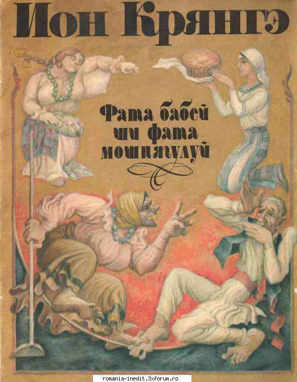 Cărți �n limba rom�nă cu grafie chirilică - Ион - Carti in limba romana