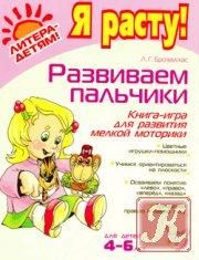 Carti pentru copii - Alte doua carti in limba rusa pentru prescolari - Carti pentru copii - Books