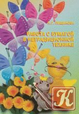 Carti pentru copii - Tehnici de lucru la abilitati practice Type: PDF - Carti pentru copii - Books