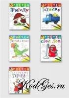 Carti pentru copii - Invat sa desenez 2 Type: pdf Size: 30 MB Download - Carti pentru copii - Books