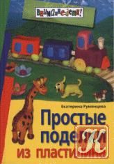 Carti pentru copii - Diferite tehnicu de modelare a plastilinei + - Carti pentru copii - Books