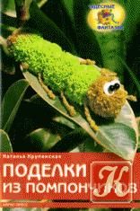 Carti pentru copii - Multumesc, Akydia! Pompoane in diverse forme de - Carti pentru copii - Books