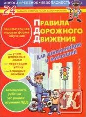 Carti pentru copii - Reguli , planse- circulatie rutiera Type: pdf - Carti pentru copii - Books