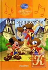 Carti pentru copii - Povesti si romane ilustrate Pinocchio Cei trei - Carti pentru copii - Books