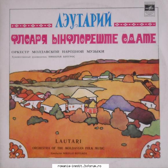 Discuri vinil cu muzica populara - Raritati - Lautarii (Л&# - Muzica populara romaneasca - Romanian folk