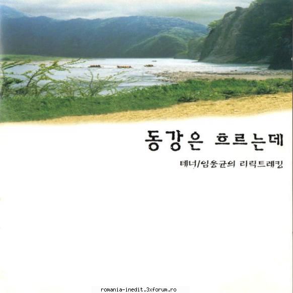Gheorghe Zamfir � Discografie - East river flows (동강 - Muzica populara romaneasca - Romanian folk