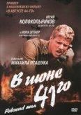 In June 1941(V iyune 41-go)(2003)DVDRip - In June 1941(V iyune 41-go)(2003)DVDRip - Filme - Movies