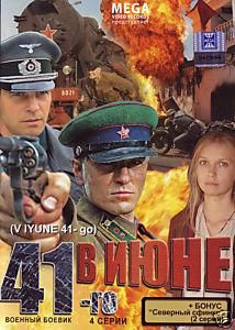 In June 1941(V iyune 41-go )(2008) - In June 1941(V iyune 41-go )(2008) A Russian - Filme - Movies