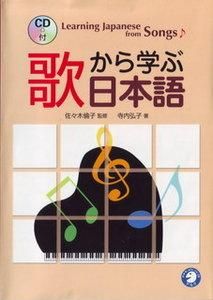 Muzica pentru copii - Learning Japanese from Songs Learning Japanese - Cantece pentru copii - Songs for kids