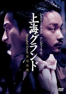 Shanghai Grand (1996) - Shanghai Grand (1996) - DVDRip (Original Title - Filme - Movies