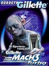 gillette - shreck5dec - Funny